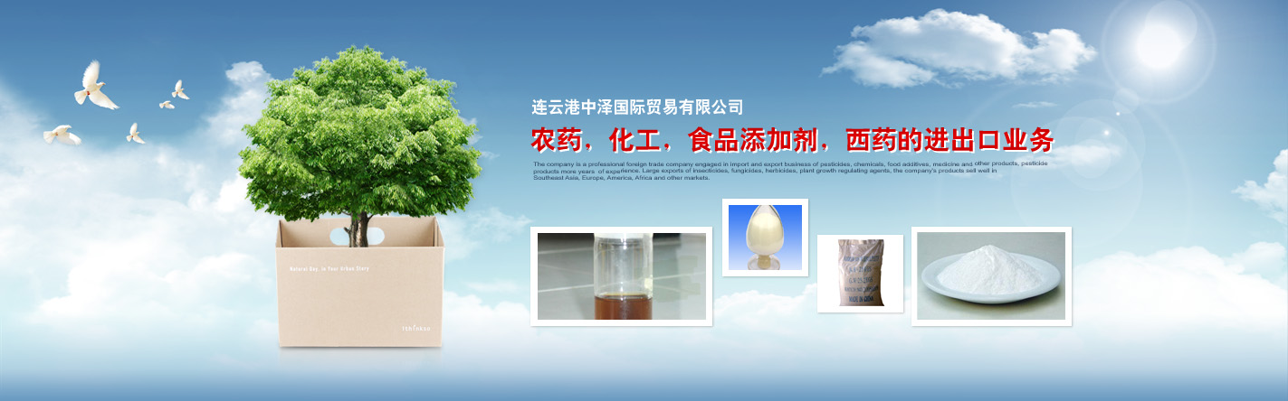 連云港中澤國(guó)際貿(mào)易有限公司